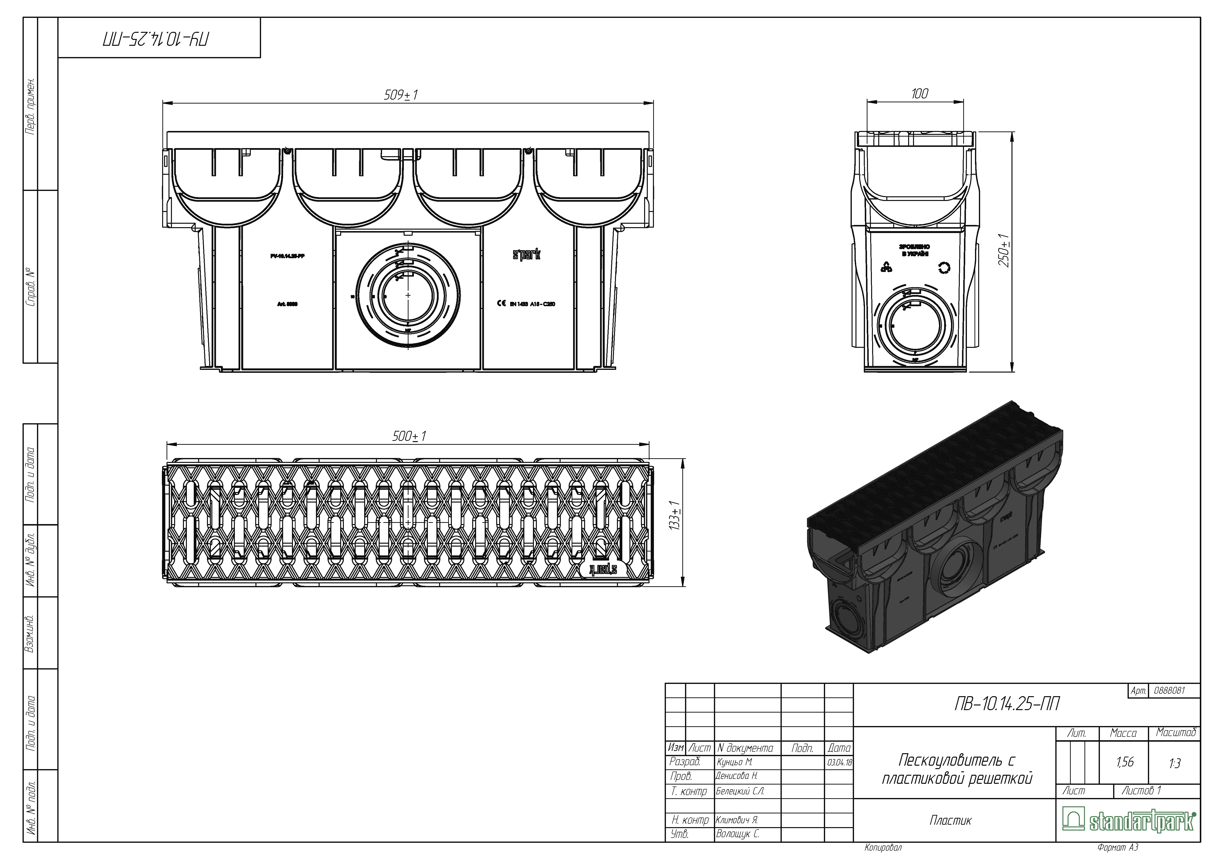 Пескоуловитель Standartpark Spark ПУ-10.14.25-ПП с решеткой пластиковой кл. А (арт.0888081) 1