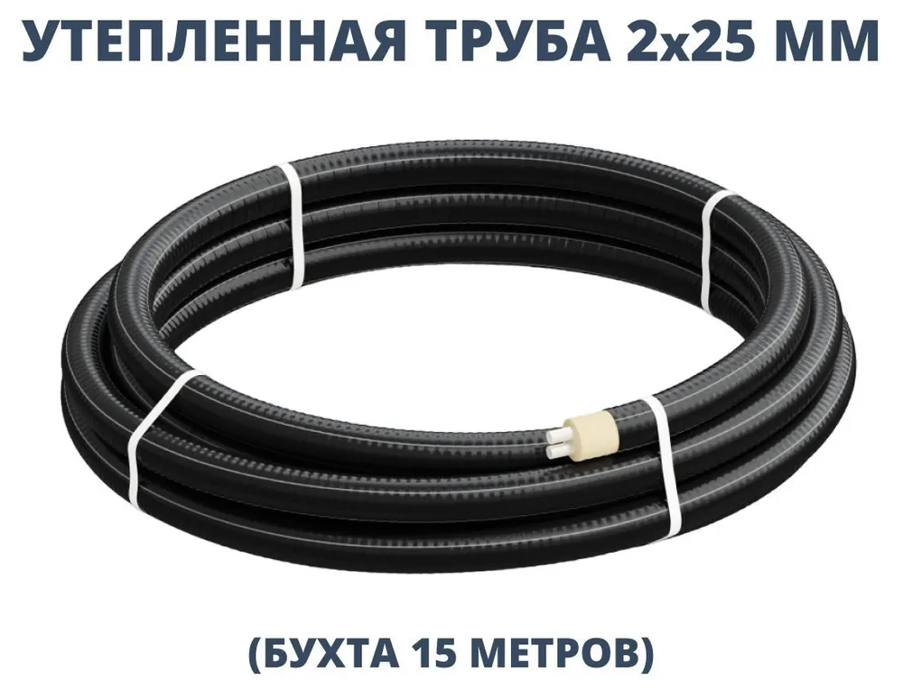 Труба ТВЭЛ-ЭКОПЭКС-2, PE-RT II, 8 бар 2х25х3,5/90 мм (бухта 15 м) 0