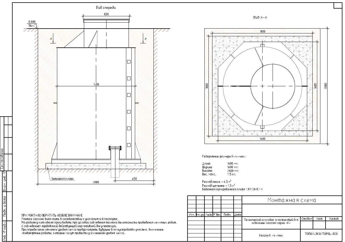 Кессон ТОПОЛ-ЭКО К-4 Long (муфта 106-114) 3