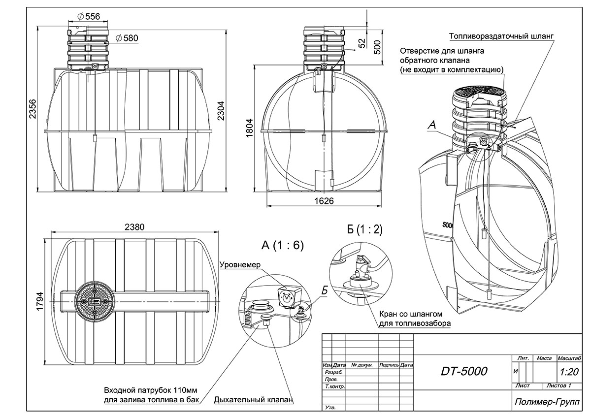 Подземная накопительная емкость DT-5000 2