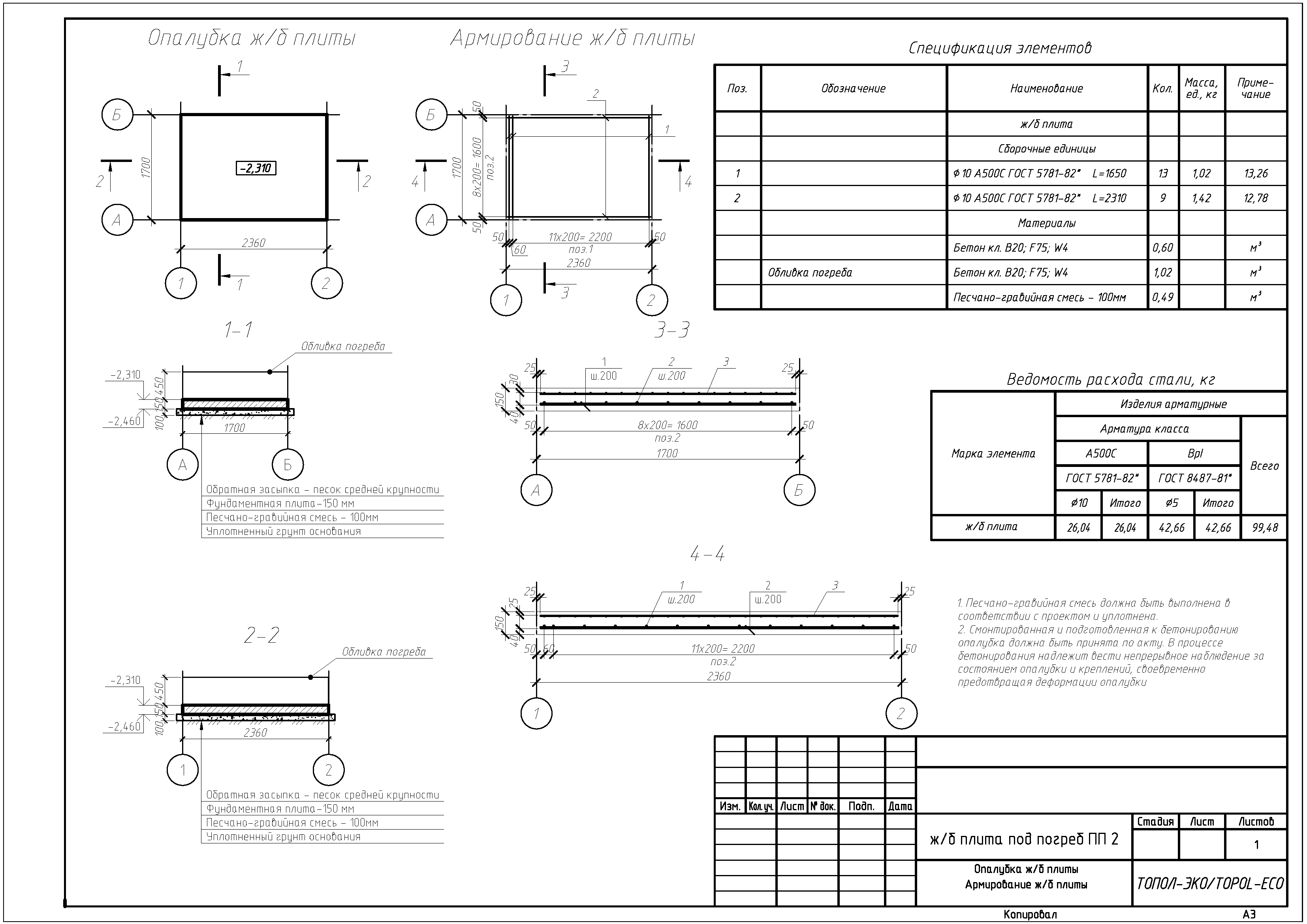 Погреб ТОПОЛ-ЭКО ПП-2 Long 2