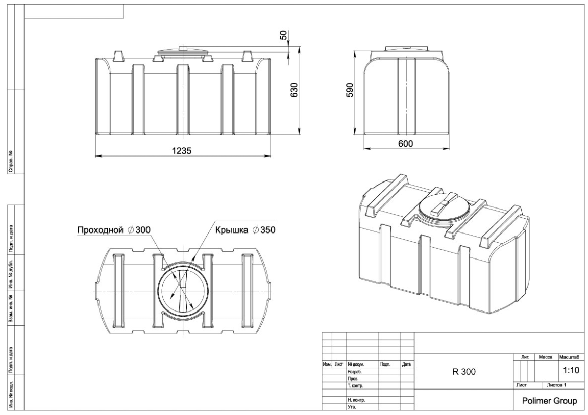 Пластиковая прямоугольная емкость R-300 (Белый) 1