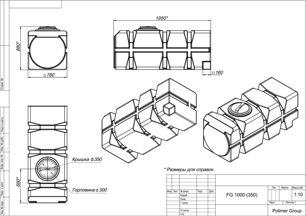 Пластиковая емкость горизонтальная FG-1000 (350 мм) (Черный) 2