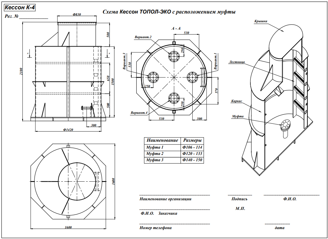 Кессон ТОПОЛ-ЭКО К-4 (муфта 106-114) 2