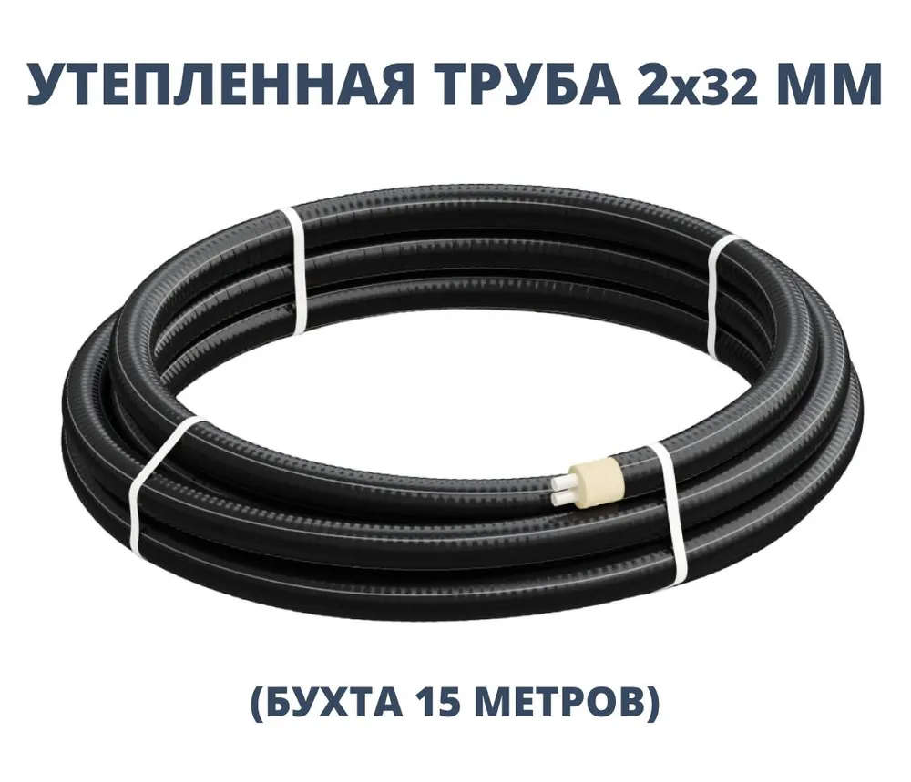 Труба ТВЭЛ-ЭКОПЭКС-2, PE-RT II, 8 бар 2х32х4,4/110 мм (бухта 15 м) 0