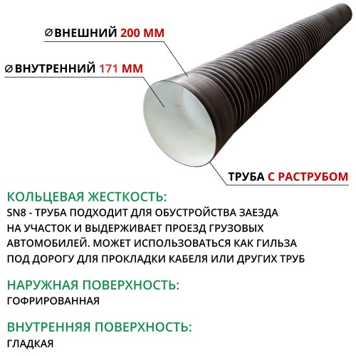 Труба ПЭ SN8  200/171 6м с раструбом 1