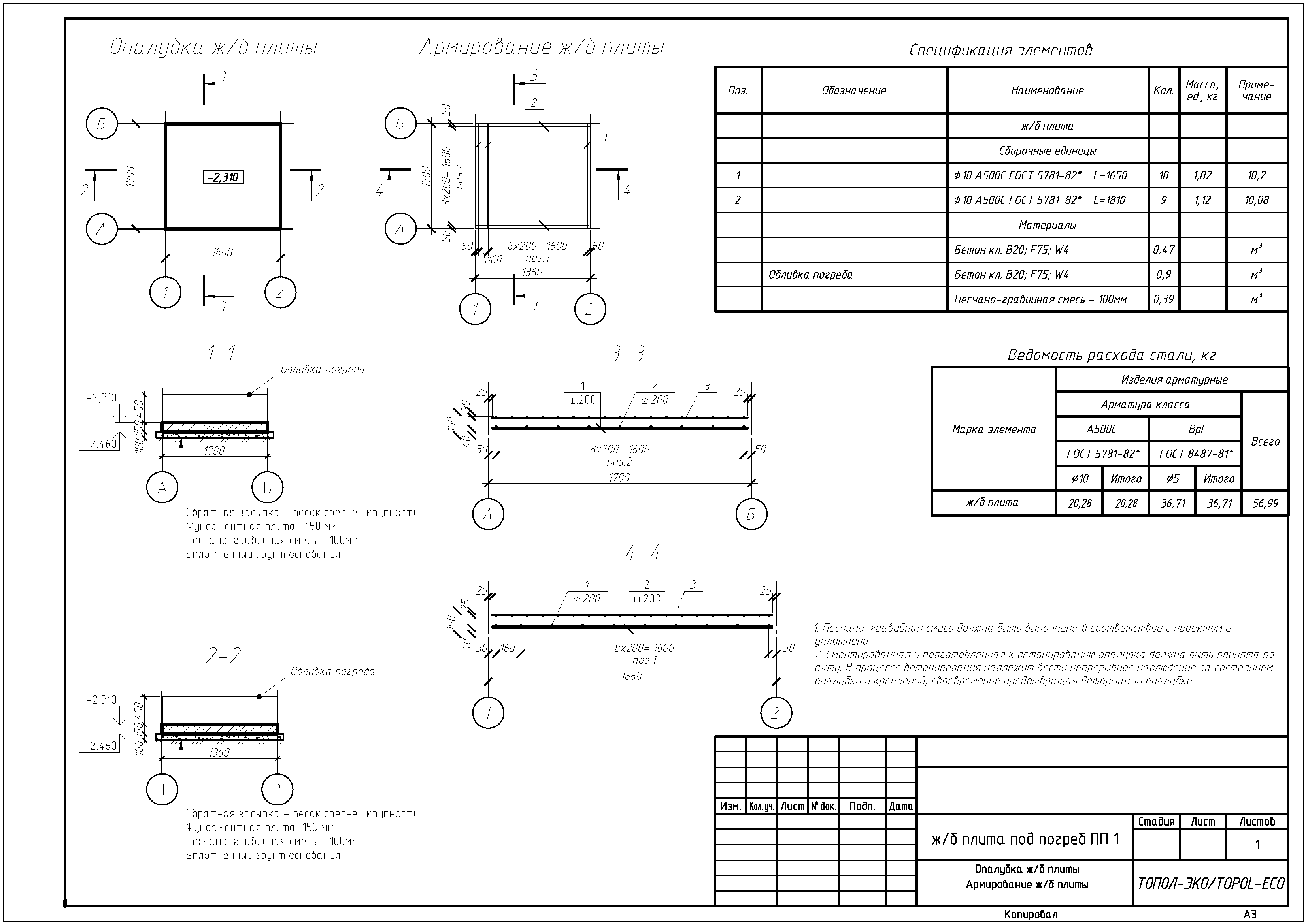 Погреб ТОПОЛ-ЭКО ПП-1 Long 3