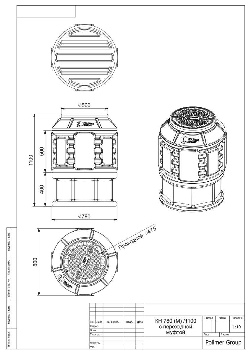 Пластиковый колодец связи КН-780/1100 М с крышкой D560 мм 2