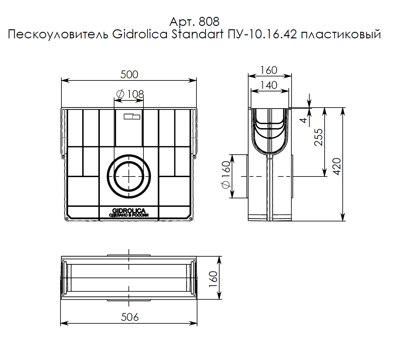 Пескоуловитель Gidrolica Standart ПУ-10.16.42-пластиковый (808) 4