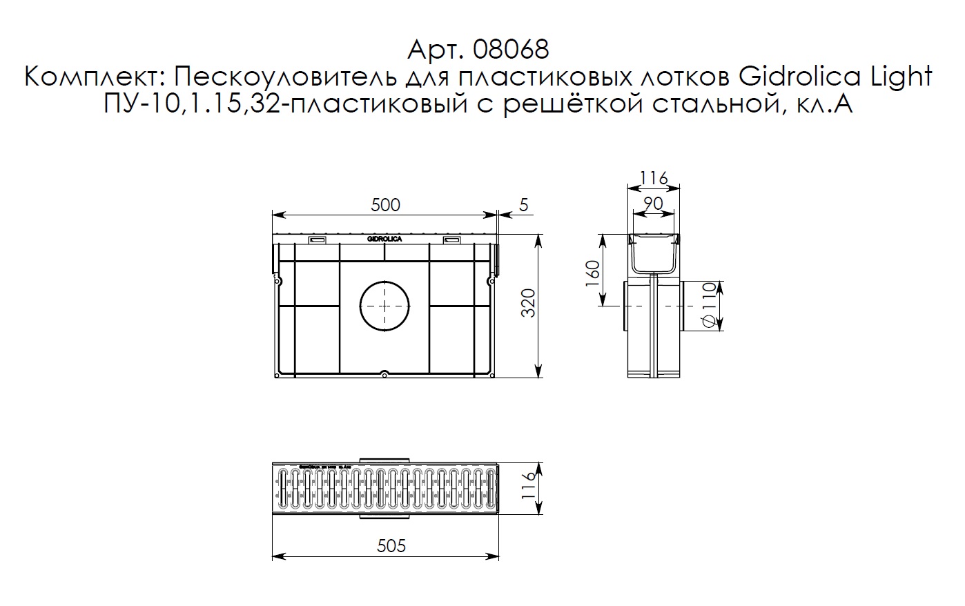 Комплект Gidrolica Light: пескоуловитель для плас. лотков ПУ 10.11,5.32-плас. с реш. РВ-10.10,8.100 (08068) 4