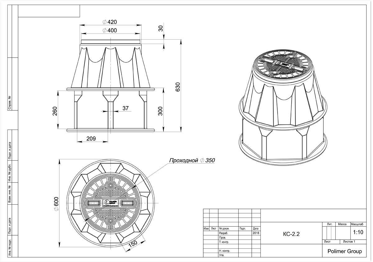 Пластиковый колодец связи КС-2.2 2