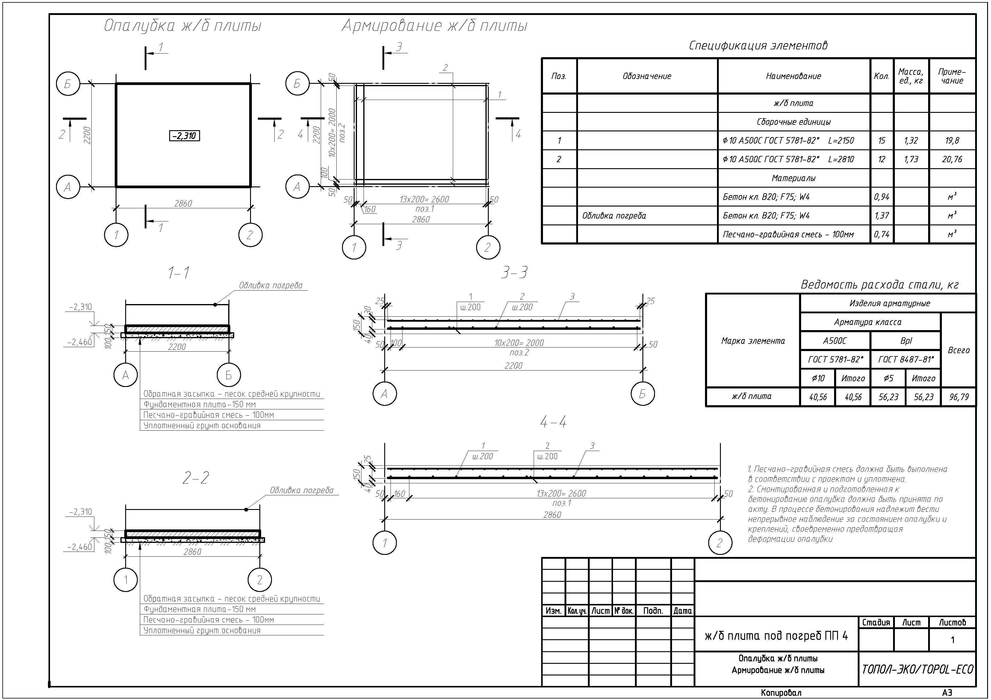 Погреб ТОПОЛ-ЭКО ПП-4 Long 3