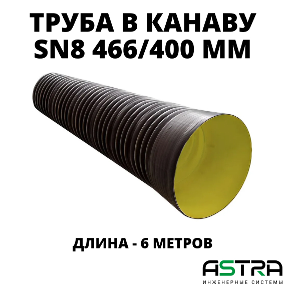 Труба ATL Pe SN8  466/400 6м с раструбом с упл. кольцом 0