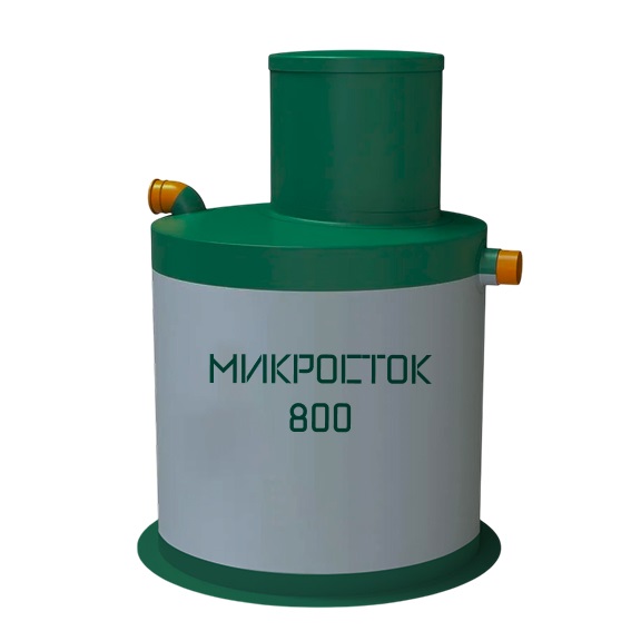 Септик Микросток 800 0