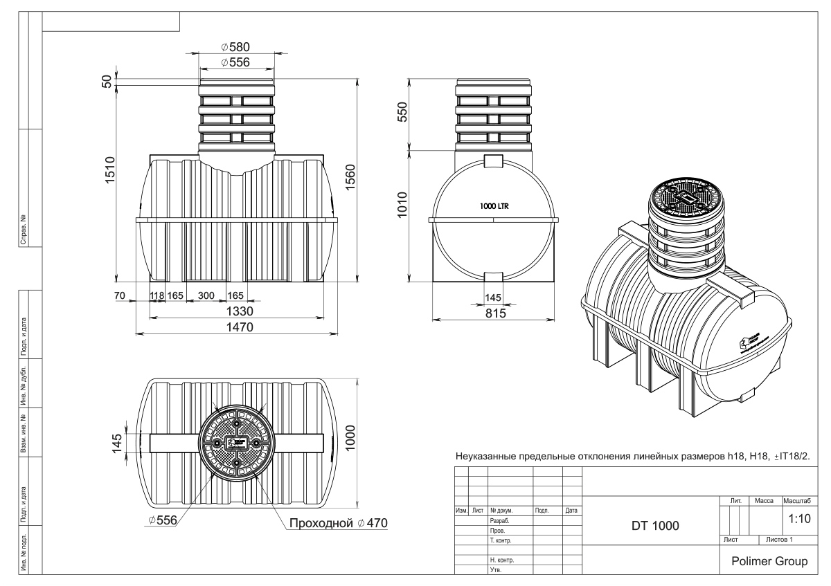 Подземная накопительная емкость DT-1000 1