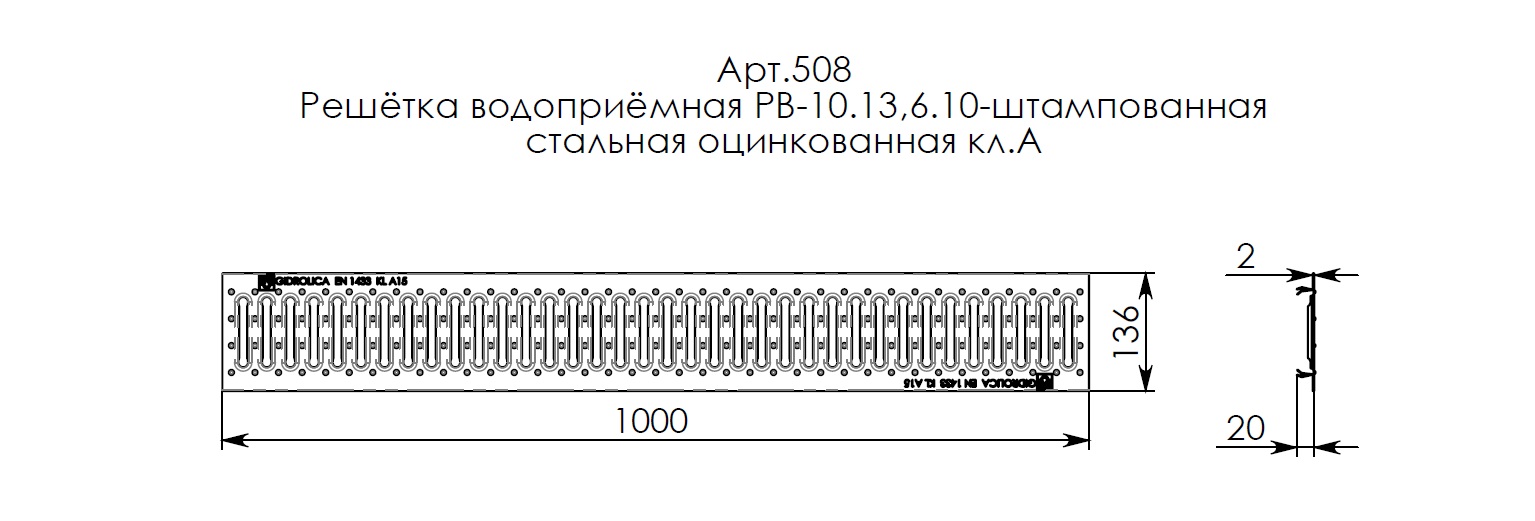 Решетка водоприемная Gidrolica Standart РВ-10.13,6.100-штамп. стальная оцинк., кл. А15 (508) 4