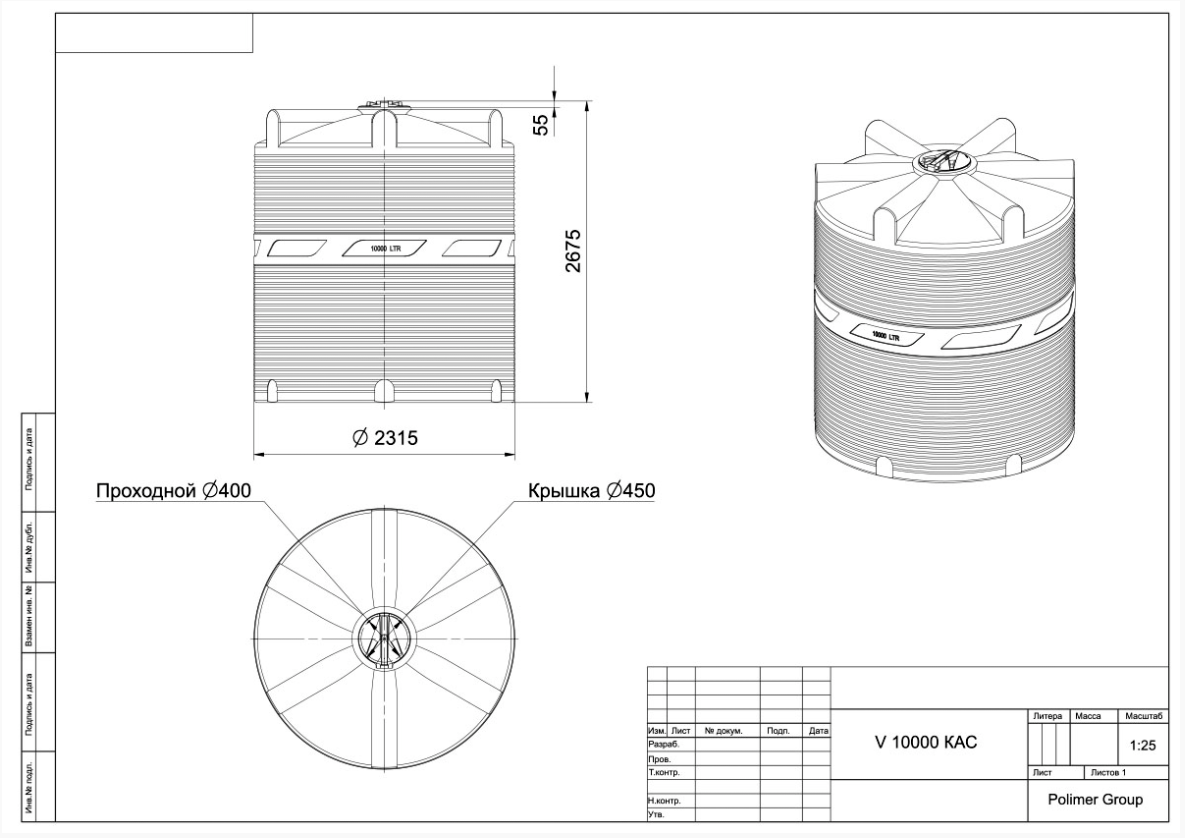 Вертикальная пластиковая емкость V-10000 КАС с откидной крышкой 1