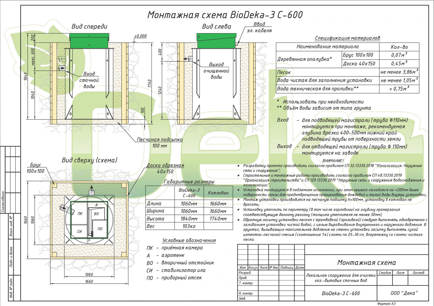 Станция очистки сточных вод BioDeka-3 C-600 2