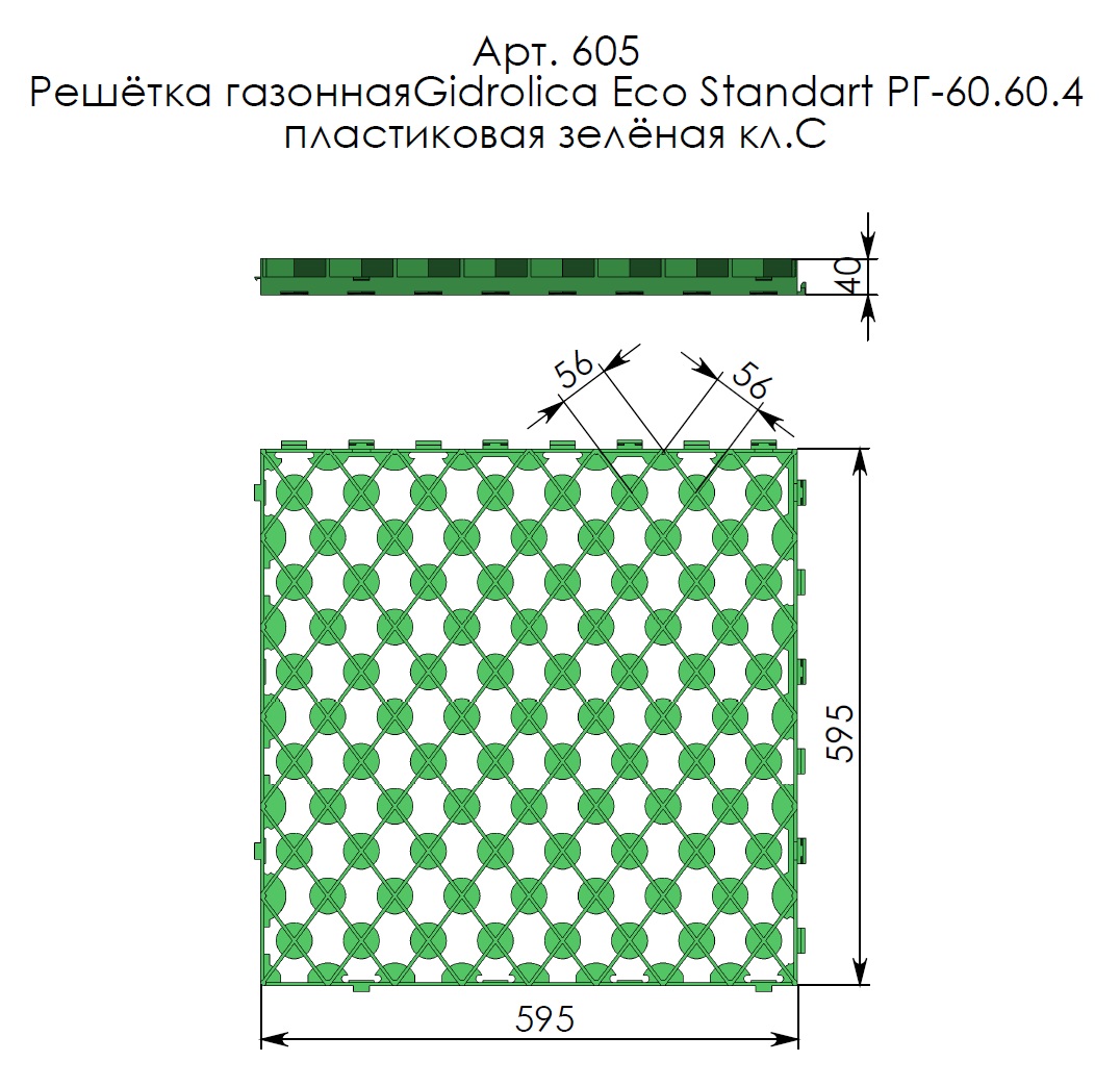 Решетка газонная Gidrolica Eco Pro РГ-60.60.4-пластиковая зеленая (605) 3