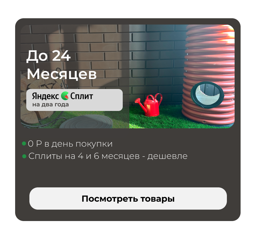 сплит_2.png